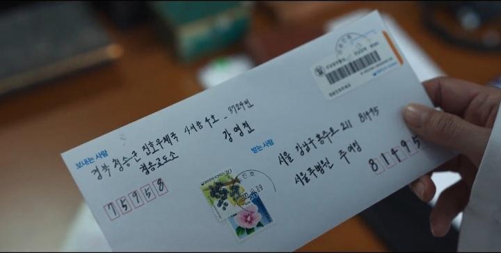  더글로리 사형수(강영천)의 편지 이도현 복수이유