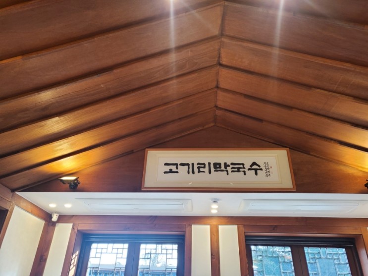 유명 맛집 고기리 막국수 후기