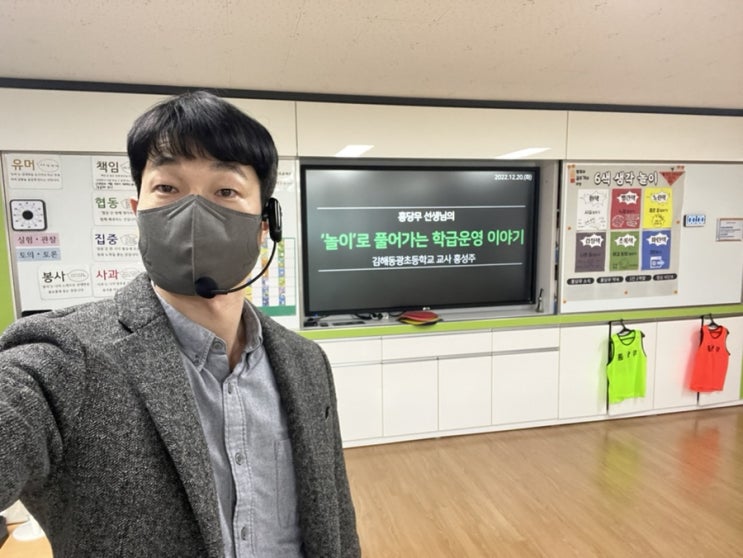 강의68-진주 서진초등학교 '놀이로 풀어가는 학급운영 이야기' (어린이놀이문화교육 연수 강사, 교실놀이, 놀이중심교사교육과정)