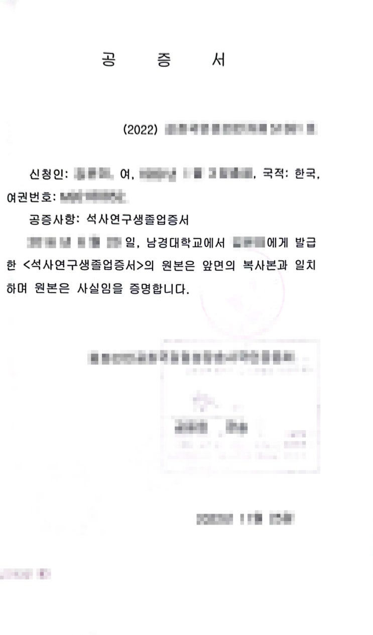  중국대학교 학위증 공증