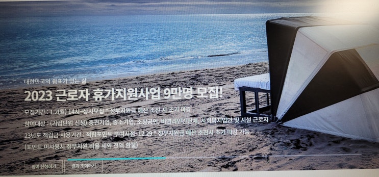  직장인과 소상공인 국내여행 휴가비 지원 근로자 휴가지원사업 안내