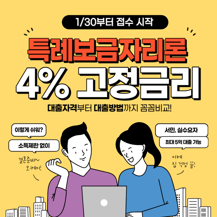 [김포공인중개사학원추천] 특례보금자리론 !! 지원대상 및 혜택 !! 4% 고정금리 !!