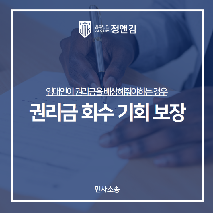  권리금 회수 기회 보장해주지 않는다면