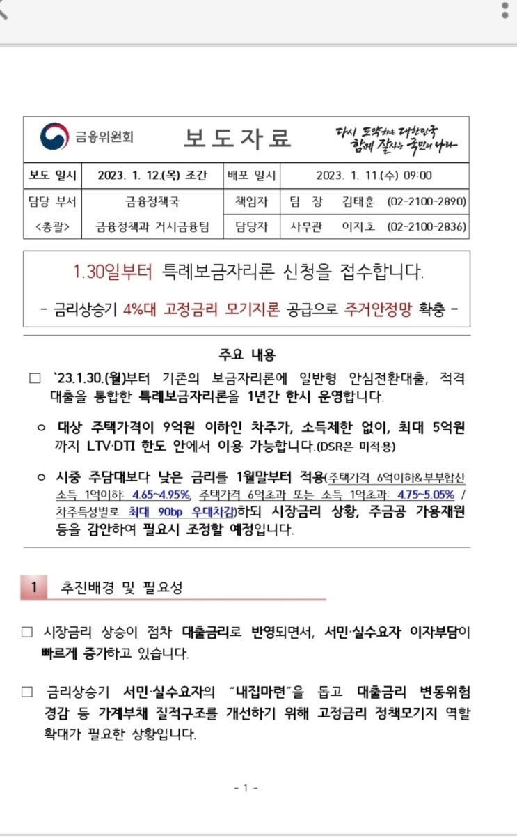  특례보금자리론 나왔네요!