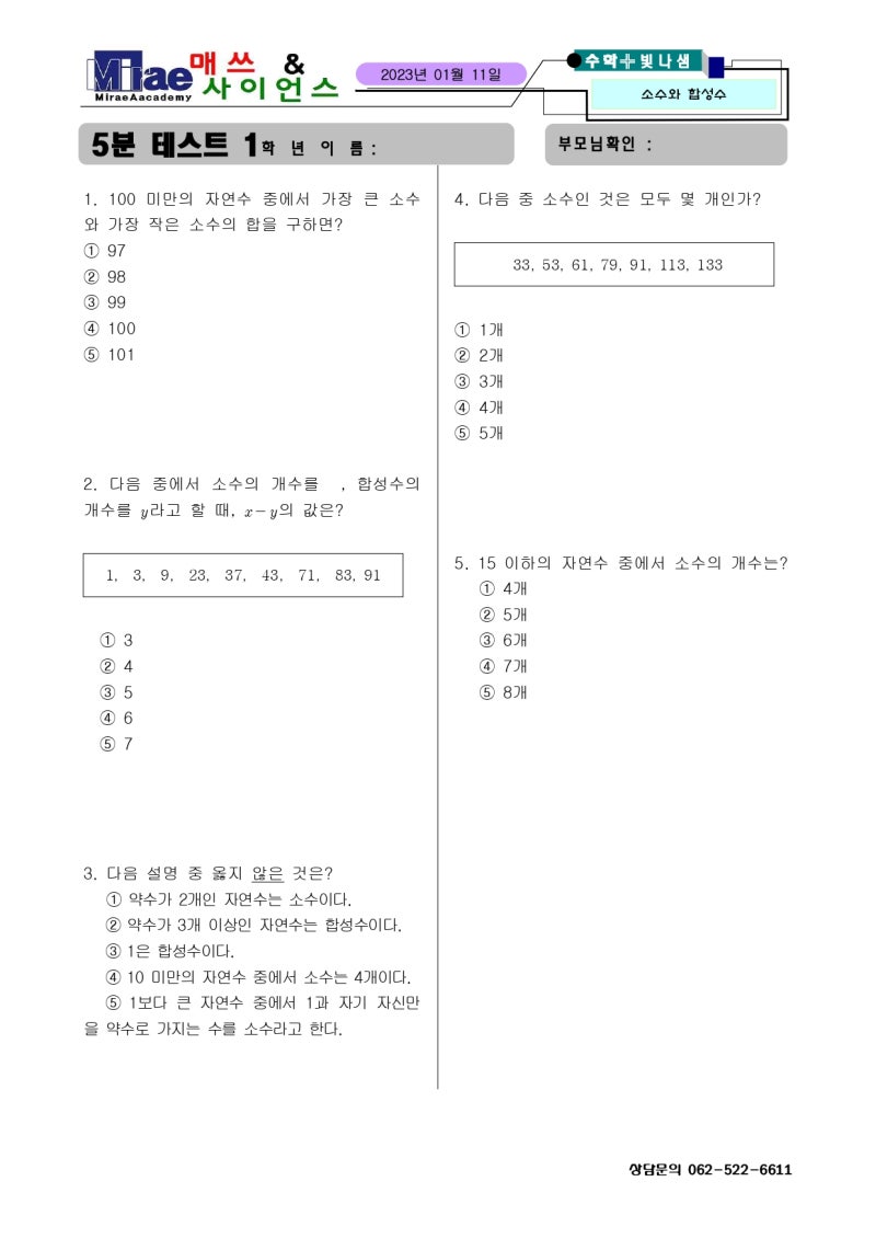 외우자 소수 ? : 네이버 블로그