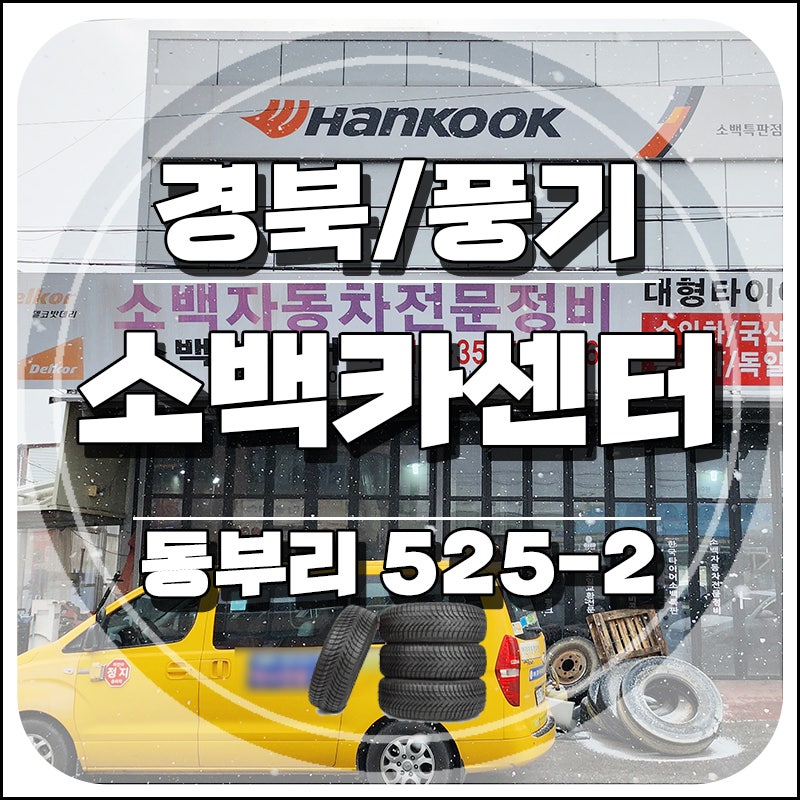 소백카센터 사진 1