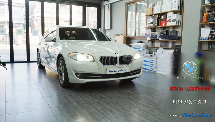 2010년 BMW 5시리즈(F10) 듀얼 전동리프트 적용 메인 전동트렁크