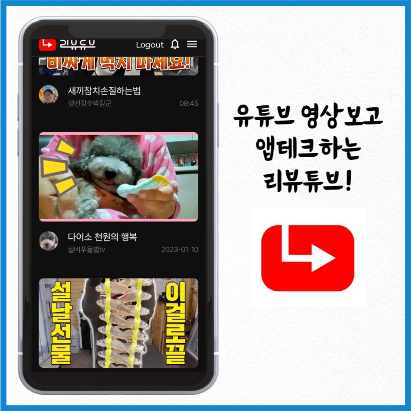 유튜브 홍보꿀팁 리뷰튜브 추천인 Onute9400 포인트 챙기기 - 빛처럼
