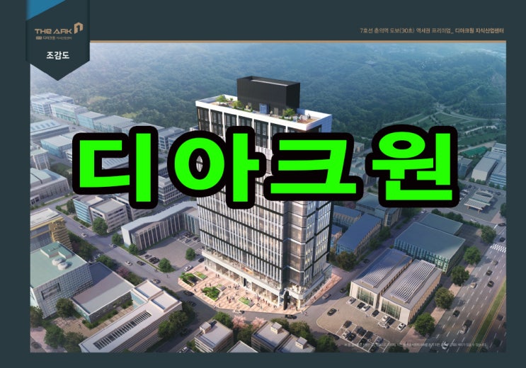  부천 춘의동 디아크원 전매/임대차 정보 안내