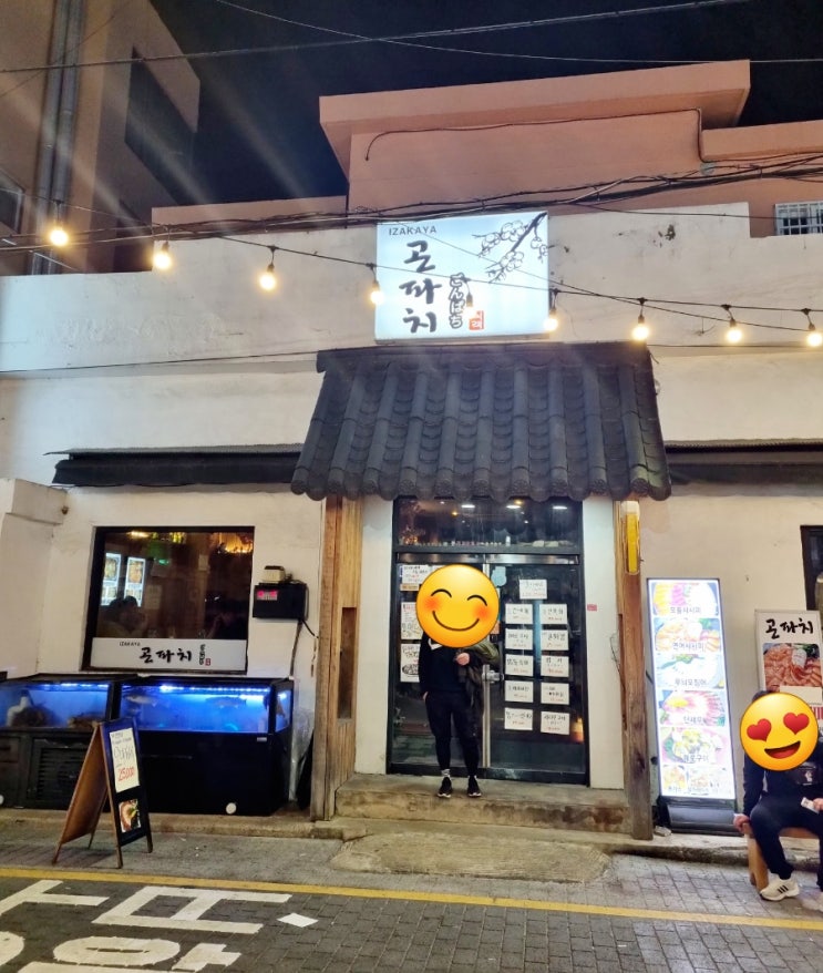  연산동 해산물이 맛있는 이자카야 곤파치