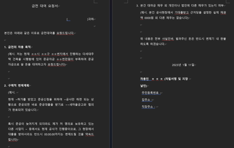  돈 빌려줄때 차용증공증과 함께 "이것" 받아둬야 하는 이유(양식 첨부)