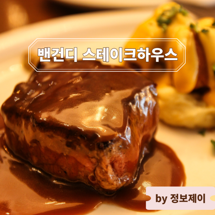  서래마을 브런치 밴건디 스테이크하우스, 가성비 최고 런치세트 후기