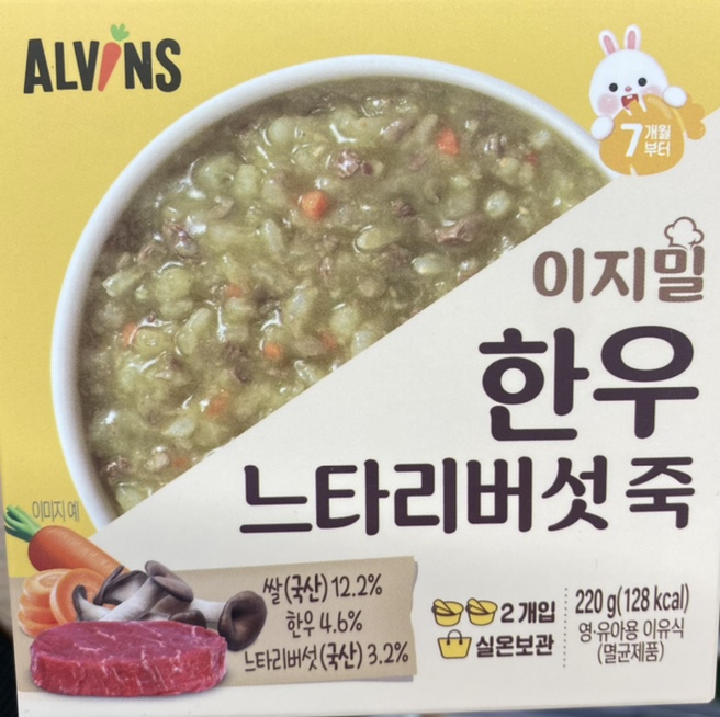  엘빈즈 이지밀 이유식 섭취방법, 칼로리,영양정보