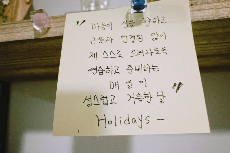 새해 다짐/ 매일이 Holidays