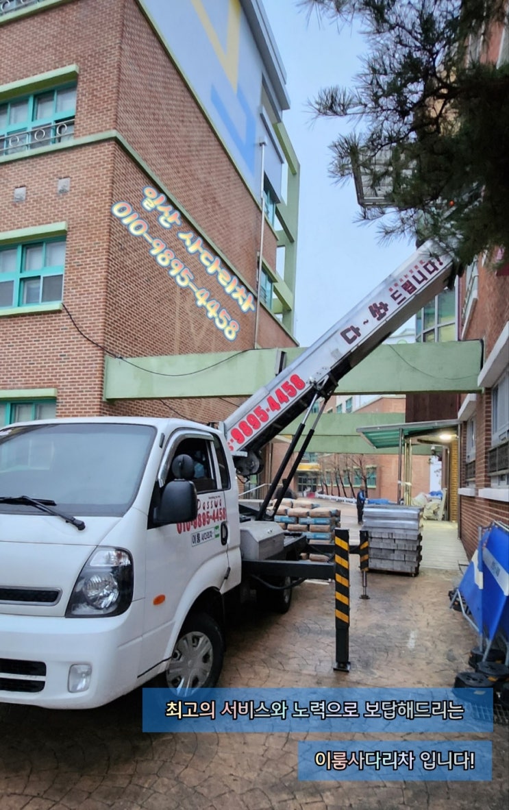  일산사다리차 백석동 벽돌양중 고양시사다리차