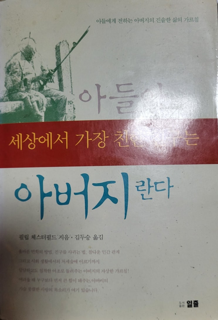  세상에서 가장 친한 친구.... 아버지...