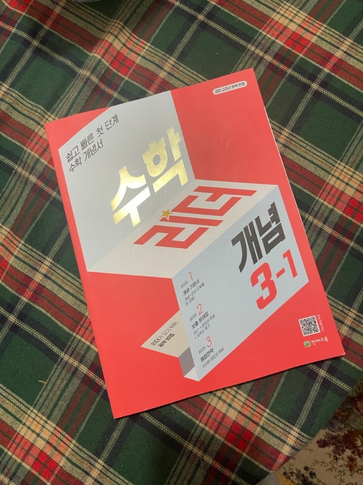  초등수학문제집 자기주도학습으로 풀기 좋은 것 추천