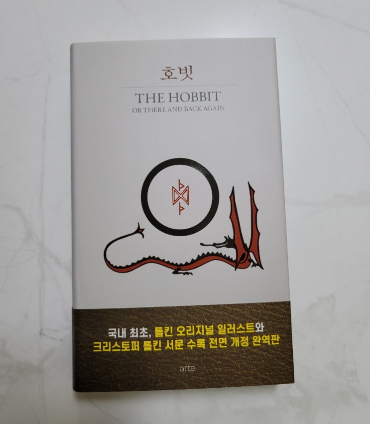  [책리뷰] 호빗
