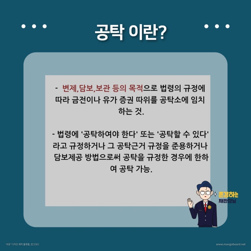 공탁 제도 알아보기! 관련 이미지 2
