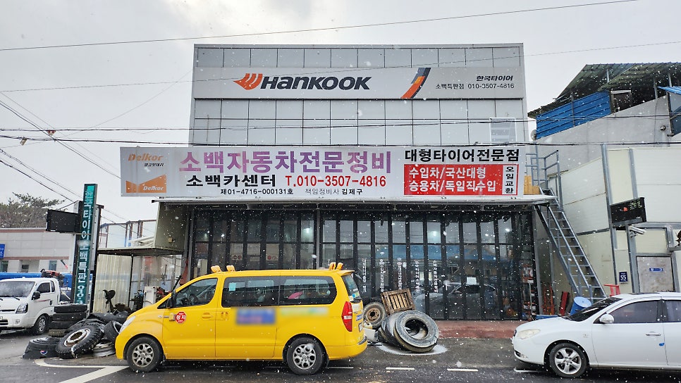 소백카센터 사진 3