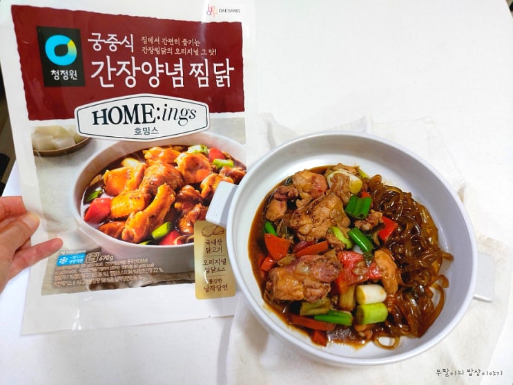  주말간편식추천 청정원 궁중식 간장양념찜닭