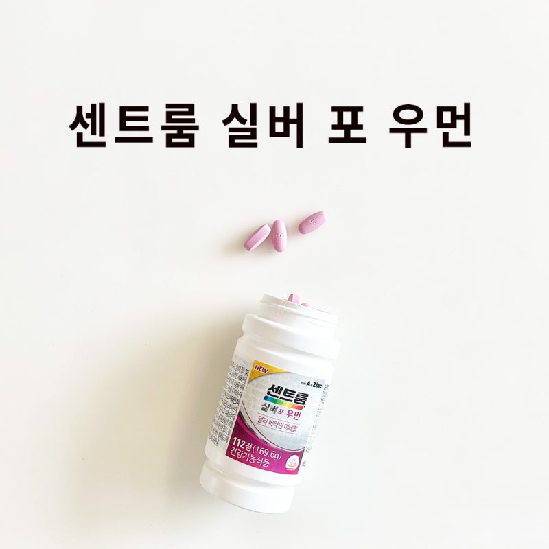 "50+" 여성용 종합 비타민 센트럼 실버 리뷰 "50+" 여성용 종합 비타민 센트럼 실버 리뷰