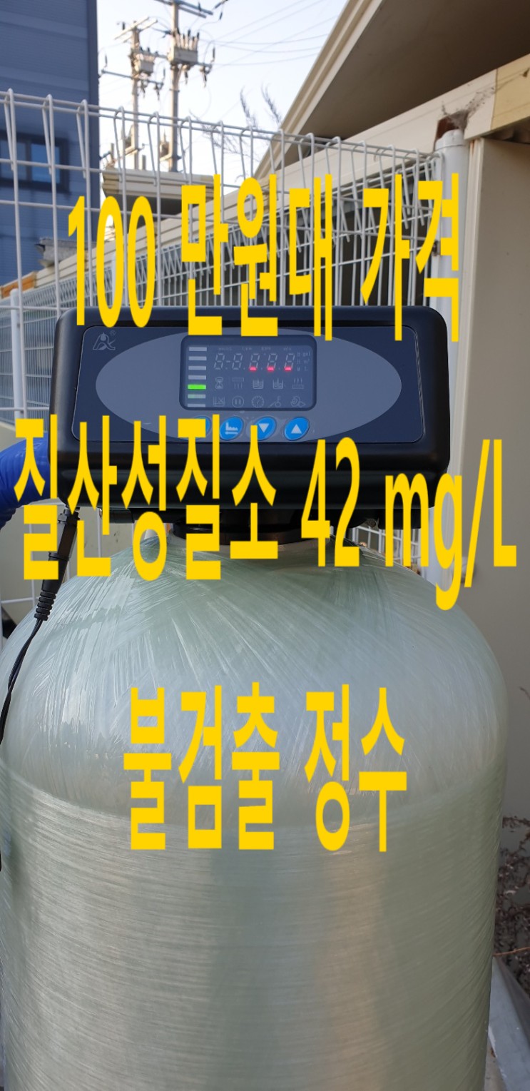 충남 천안, 냉동판넬공장 지하수 고농도 질산성질소 정수 (불검출)