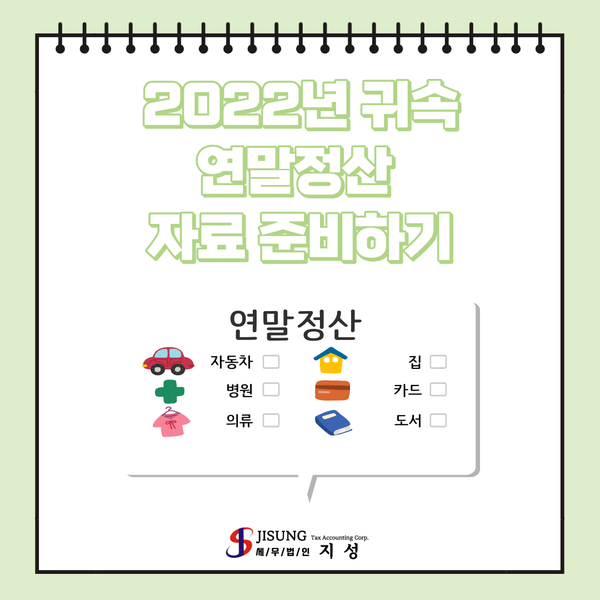 연말정산 자료 준비하기