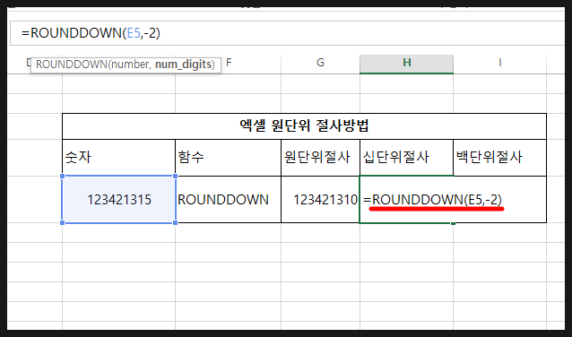 엑셀 원단위 절사 Rounddown 함수 이용 : 네이버 블로그