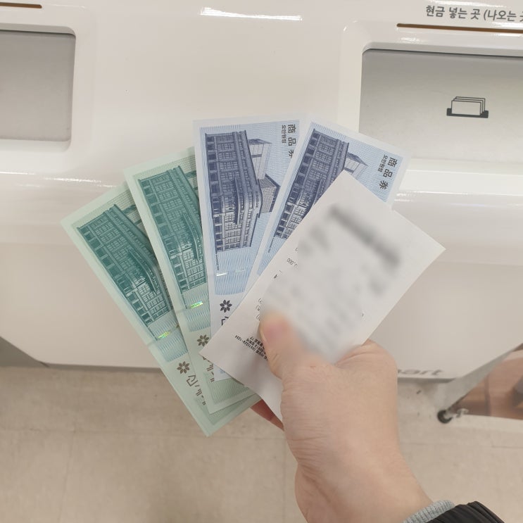  신세계 상품권 모바일 교환권으로 이마트에서 지류(종이) 상품권 교환 하기 (sk브로드밴드 인터넷 가입 사은품 인증번호)