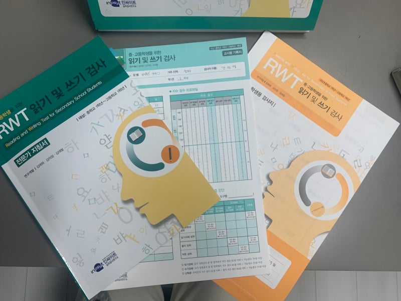 중학생-고등학생을 위한 읽기 및 쓰기 검사(RWT) : 네이버 블로그