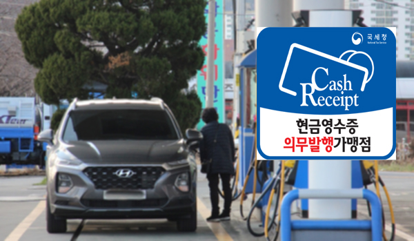 주유소, 현금영수증 의무발행업종 포함...‘혼선’ 주유소, 현금영수증 의무발행업종 포함...‘혼선’