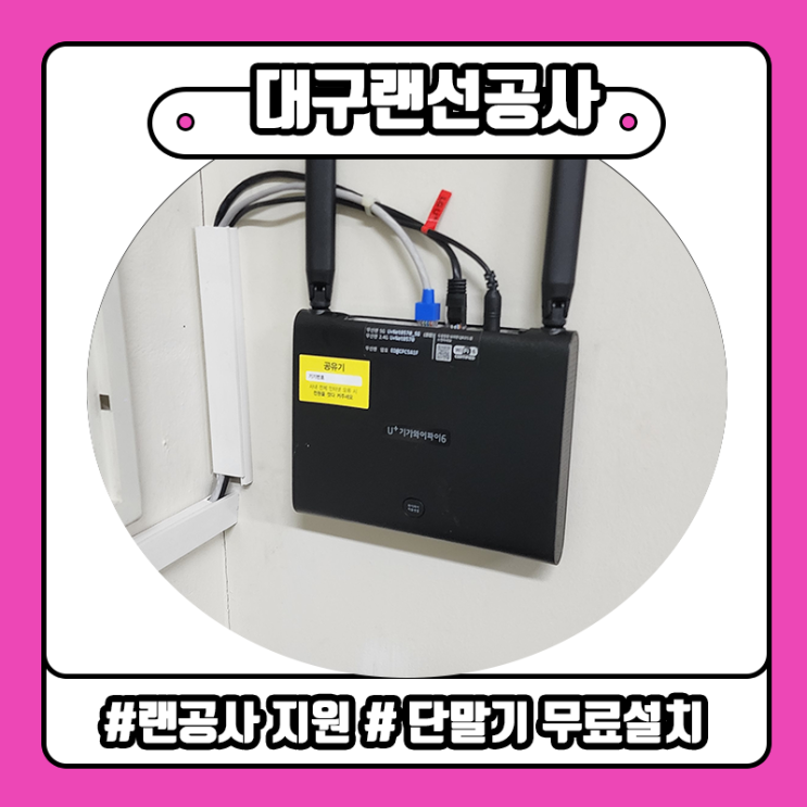  대구 사무실 인터넷, 팩스, 키폰 설치공사, 무료제공, 랜선공사/랜공사 한번에 가능한 곳