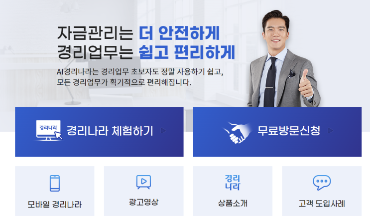  스타트업 경리업무, 경리나라 무료체험으로 체험하기