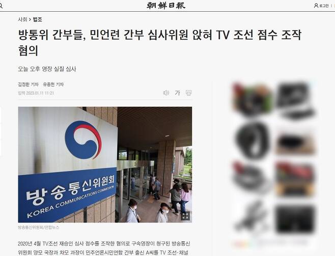  민언련 "조선일보의 'TV조선 재승인 심사' 악의적 보도, 사실 아냐" [오마이뉴스]