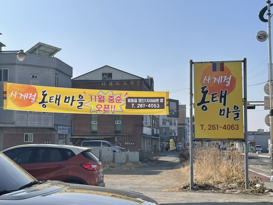 사계절동태마을 사진 2