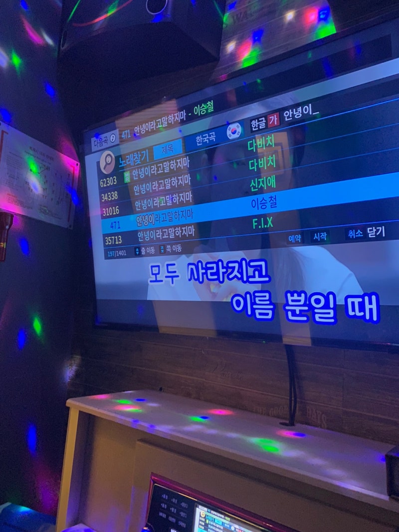 강동 성내]시간 때우기 좋은 코인노래방:도깨비코인노래방 내돈내산 : 네이버 블로그