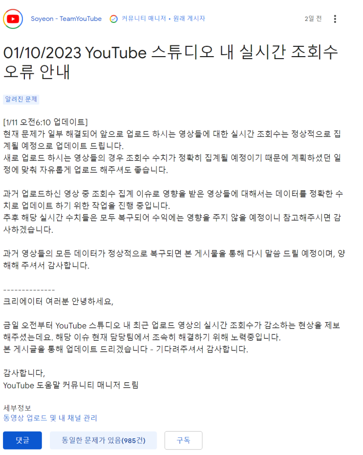  2023년 1월 유튜브 조회수 오류 영상 일부공개로 돌려야 하나 어쩌나 고민중