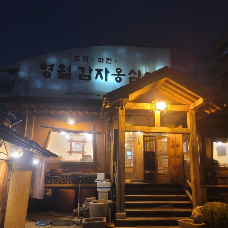  부천역 칼국수는 영월감자 옹심이가 맛나요! 주차가능