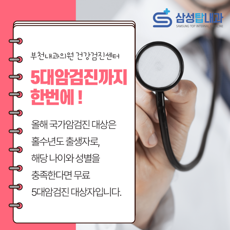 부천내과, 건강검진으로 암을 예방할 수 있을까?
