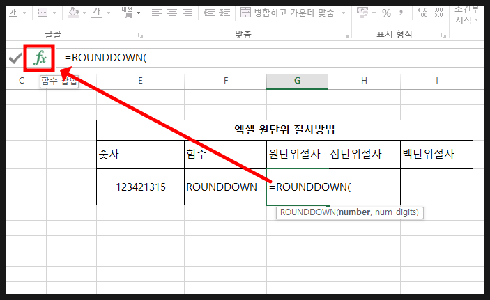 엑셀 원단위 절사 Rounddown 함수 이용 : 네이버 블로그