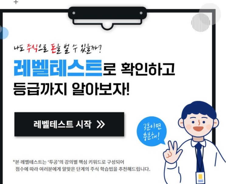 주식 무료강의 들어보고 투자성향 알아보기 feat.투공