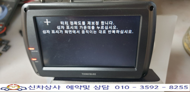 아이나비 QXD900 뷰, 터치 재보정, 후방 카메라 연결과 해제, 재부팅, 잡음 수리. 아이나비 QXD900 뷰, 터치 재보정, 후방 카메라 연결과 해제, 재부팅, 잡음 수리.
