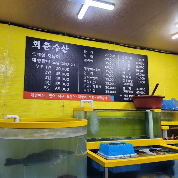 회춘수산 사진 1