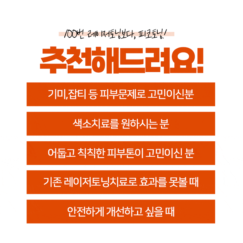 광주레이저토닝 칙칙한 피부