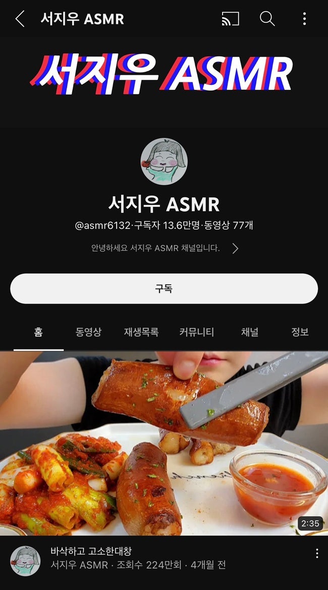  대창 asmr 먹방으로 유명한 유튜버 서지우 사과문