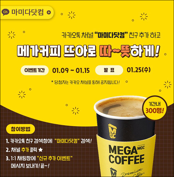 마미다닷컴 카톡플친 이벤트(메가커피 300명)추첨 마미다닷컴 카톡플친 이벤트(메가커피 300명)추첨