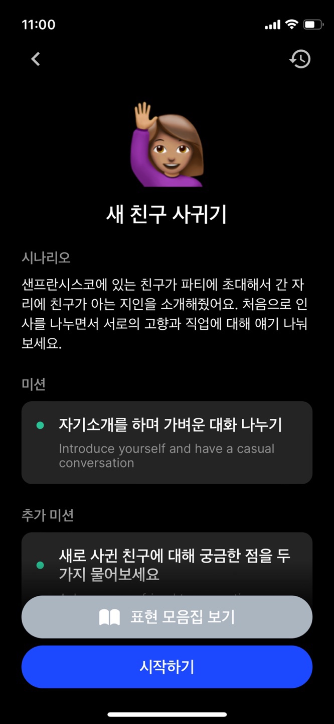  "스픽(AI 튜터)"을 이용한 영어회화(무료 2일차,스픽 할인링크 포함)