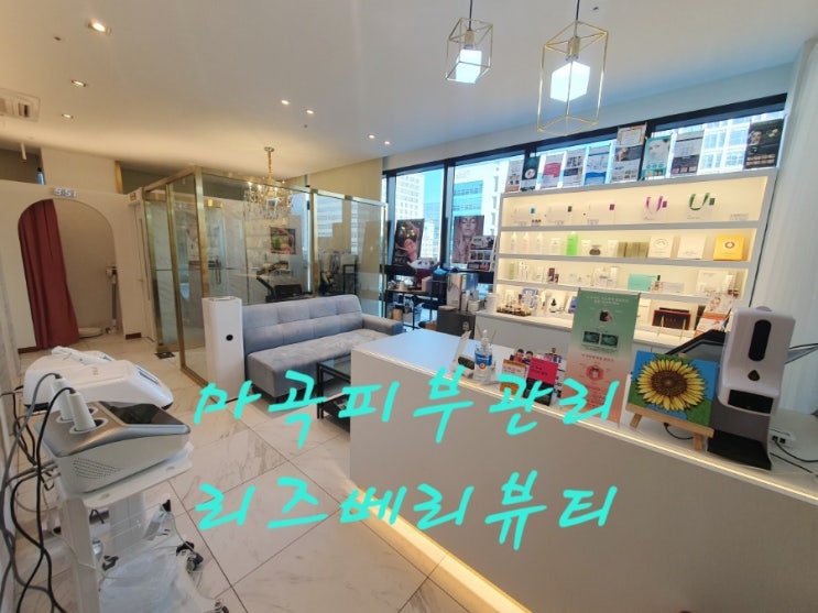  마곡피부관리 리즈베리뷰티 맥슈어 모공관리