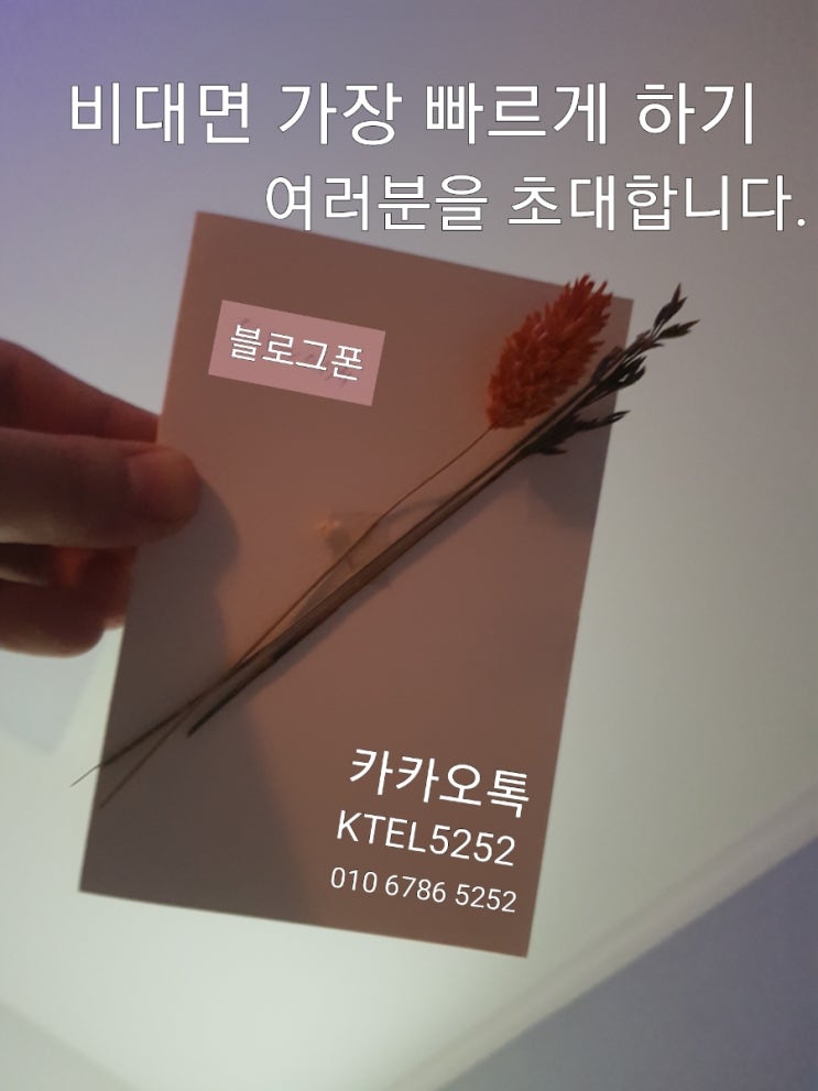  비대면폰테크 가장 빠르게  해결 늦지않았습니다.